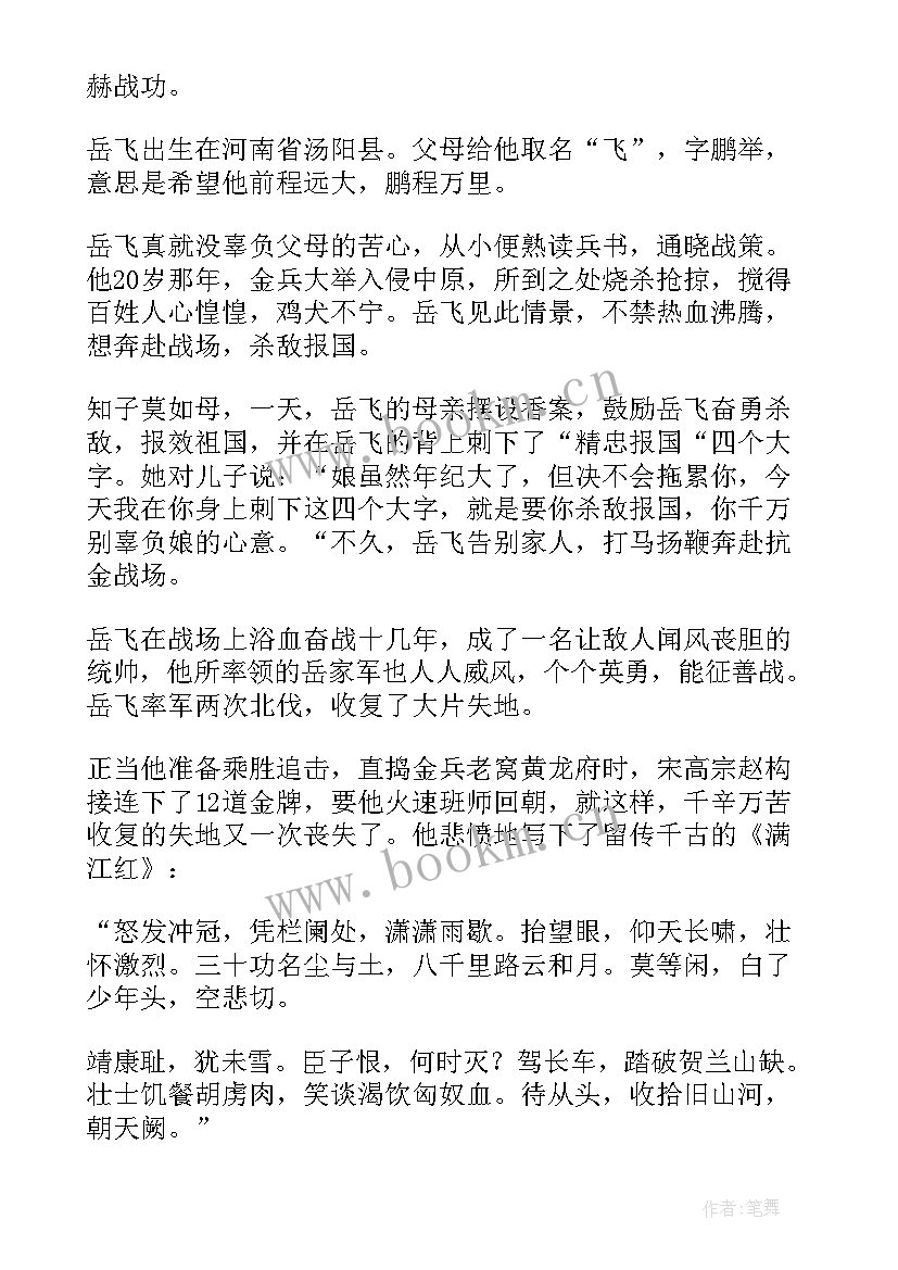 2023年小学生演讲袁隆平事迹(实用5篇)