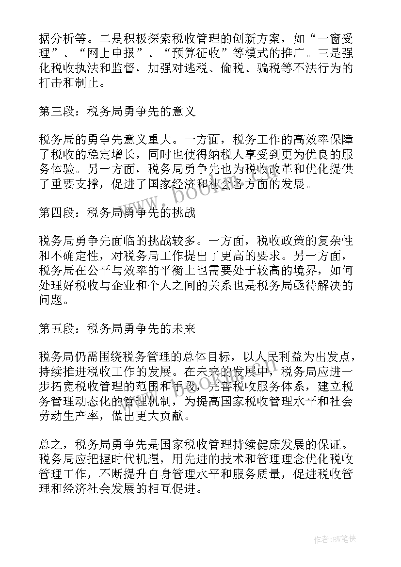 2023年税务部门心得体会 税务局感谢信(实用5篇)