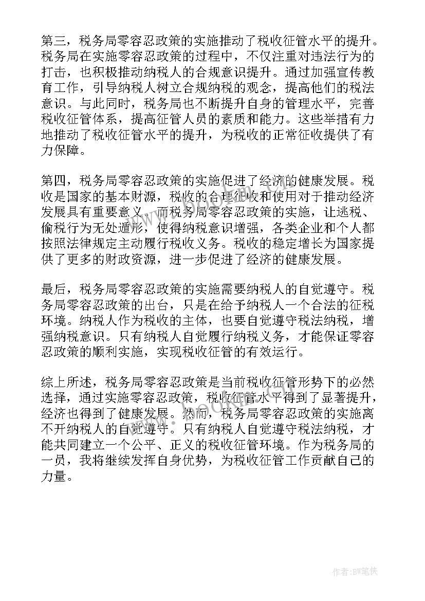 2023年税务部门心得体会 税务局感谢信(实用5篇)