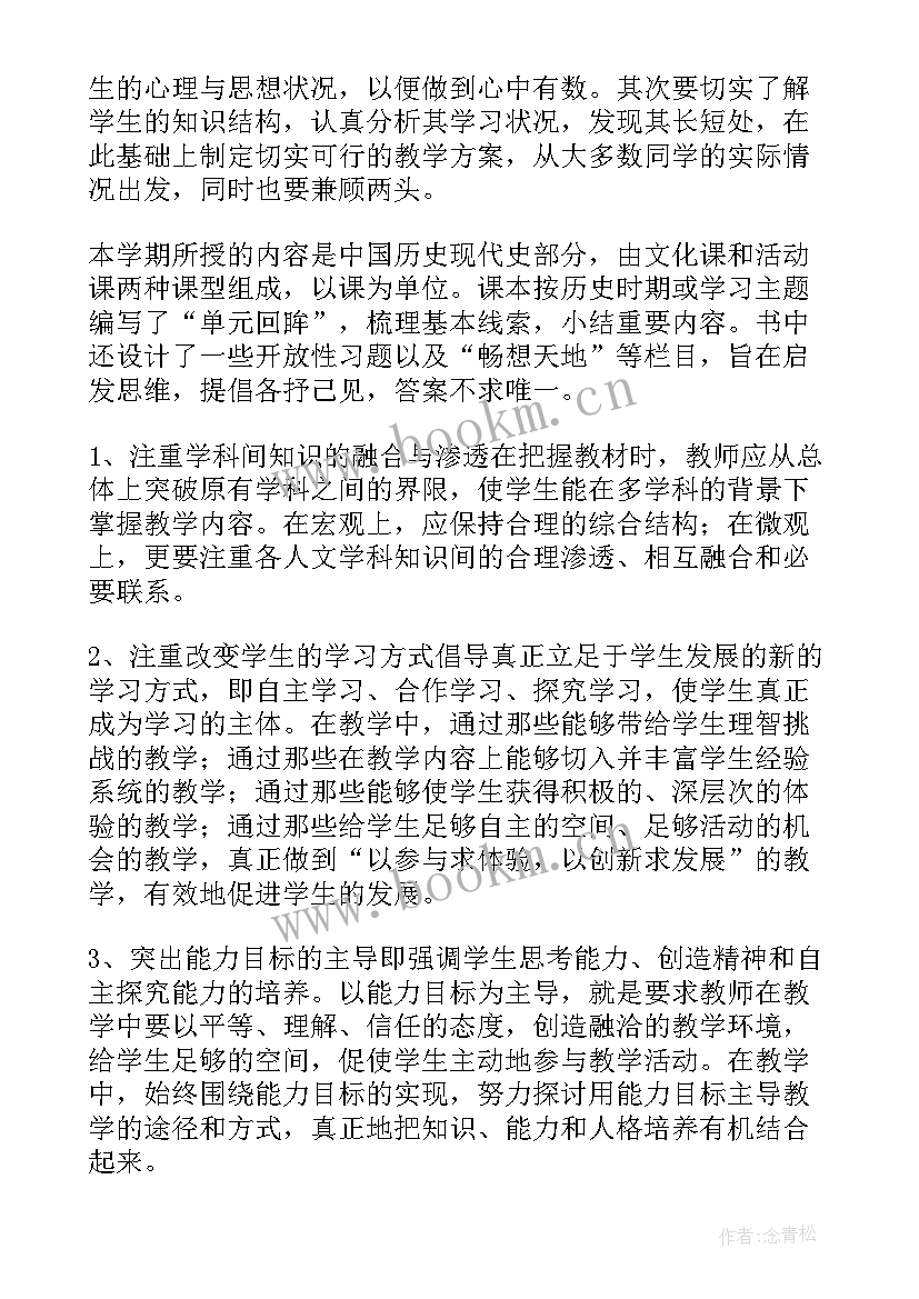 初中历史教学计划(通用5篇)