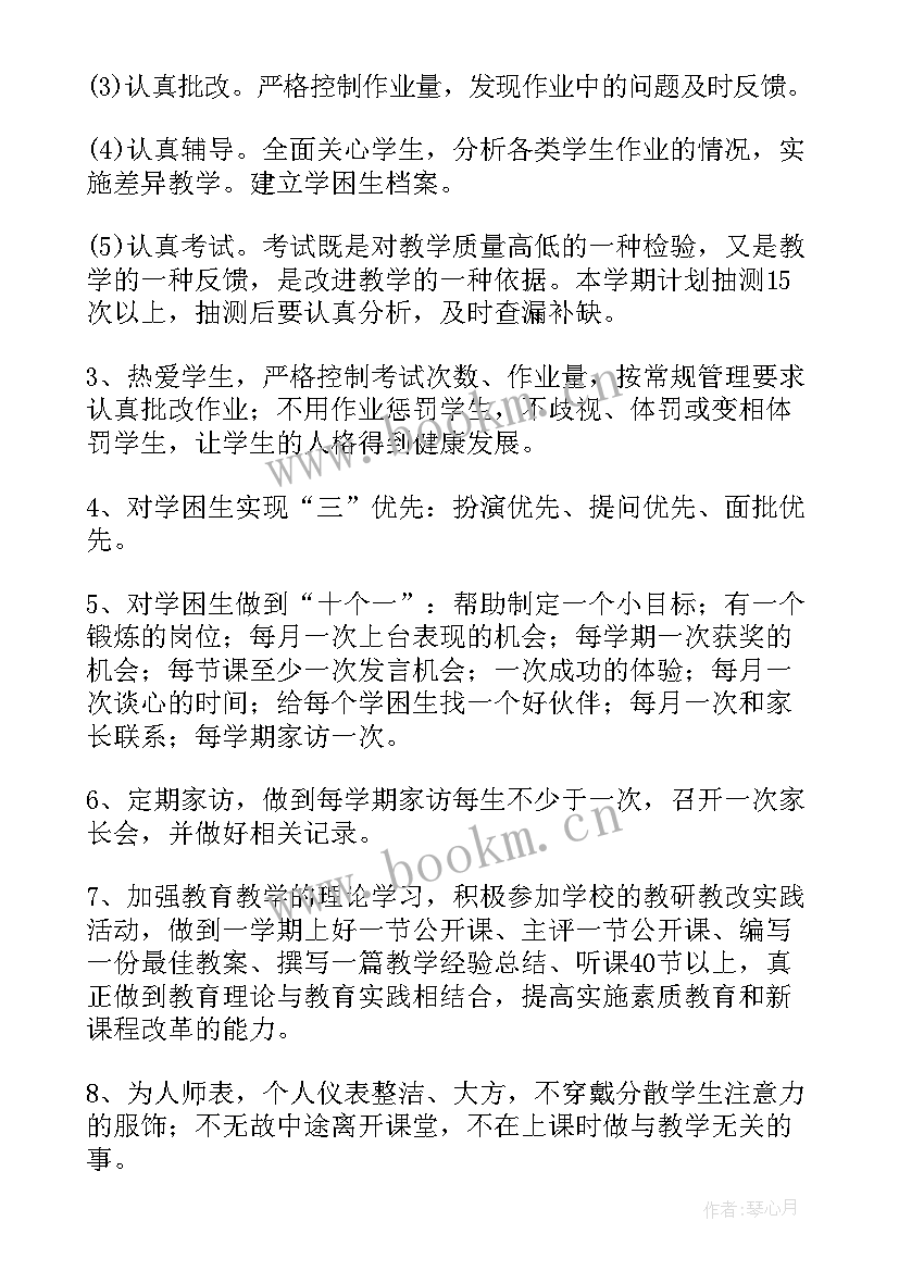 质量月计划 教学质量目标承诺书(模板7篇)