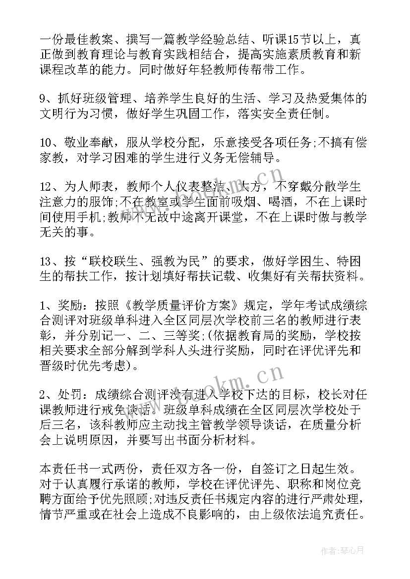 质量月计划 教学质量目标承诺书(模板7篇)