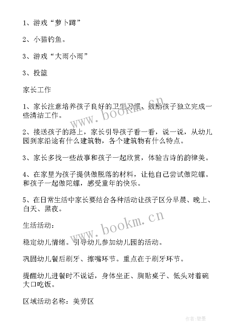 2023年周计划的工作重点小班 小班月工作计划设计要点(大全5篇)