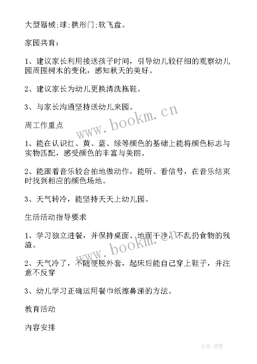 2023年周计划的工作重点小班 小班月工作计划设计要点(大全5篇)