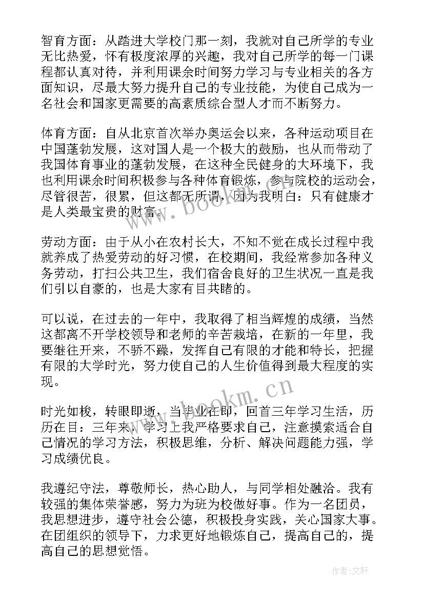 综合素质评价的自述报告 学校综合素质评价报告(大全9篇)