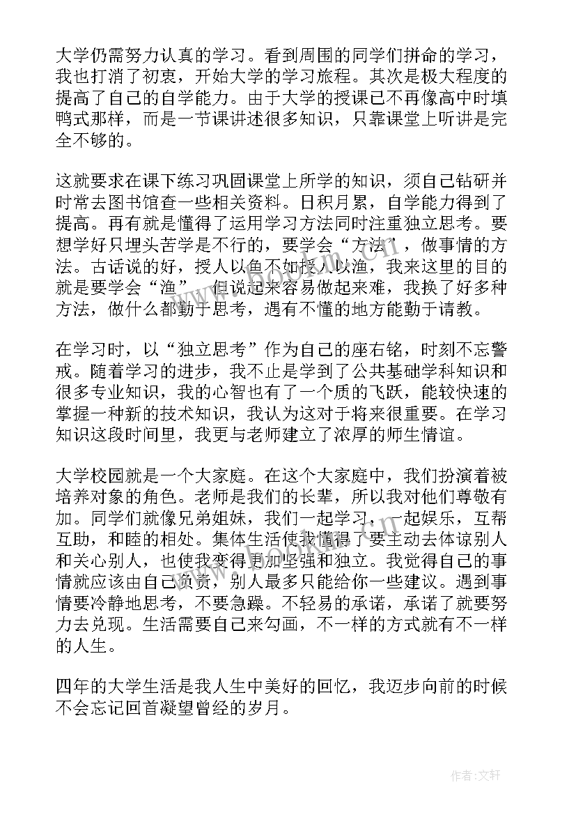 综合素质评价的自述报告 学校综合素质评价报告(大全9篇)