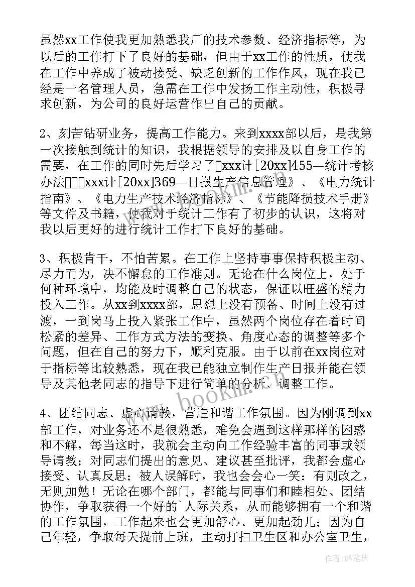 统计工作总结个人 统计局个人统计工作总结(精选5篇)