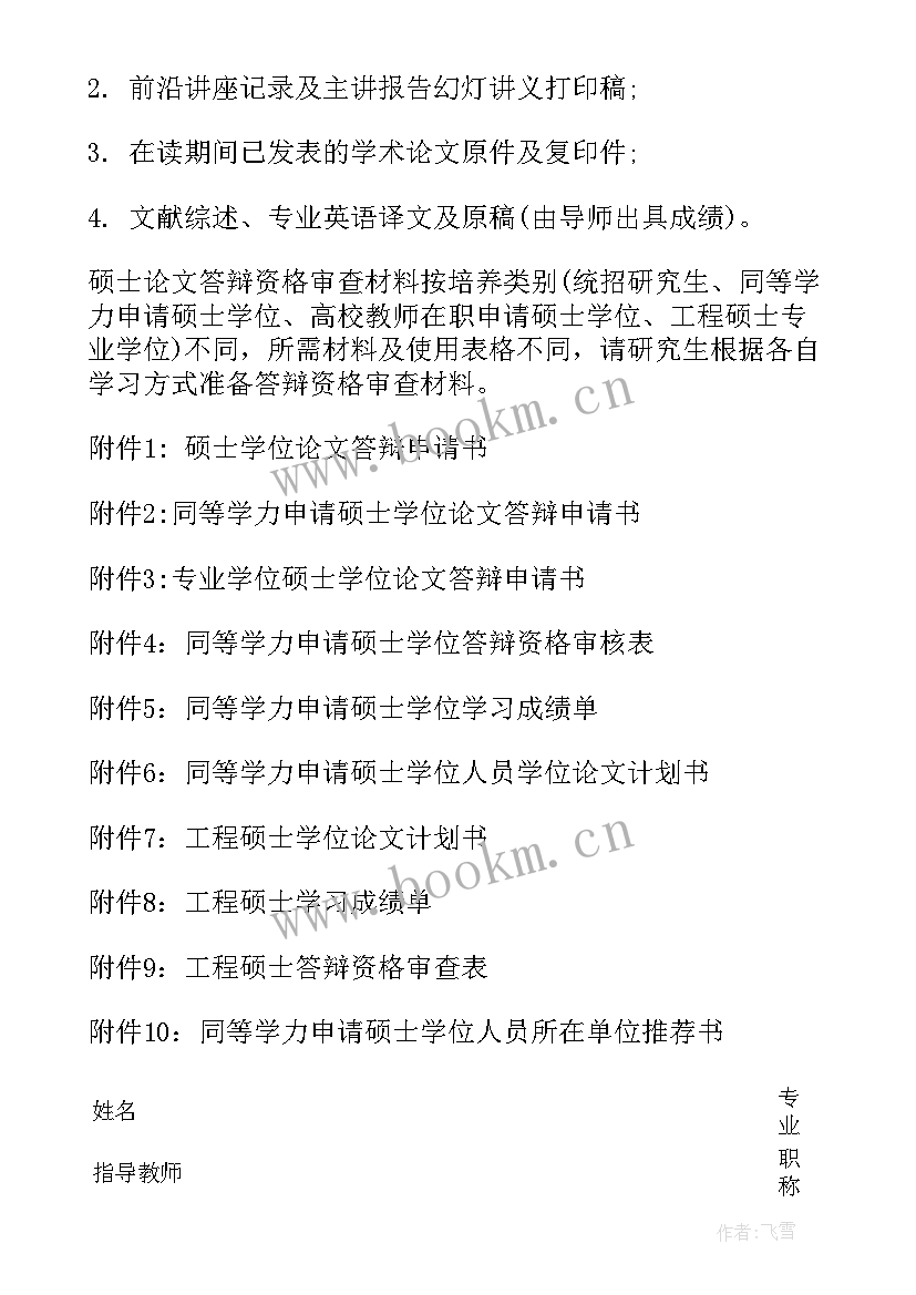 2023年学位论文申请书(优秀5篇)