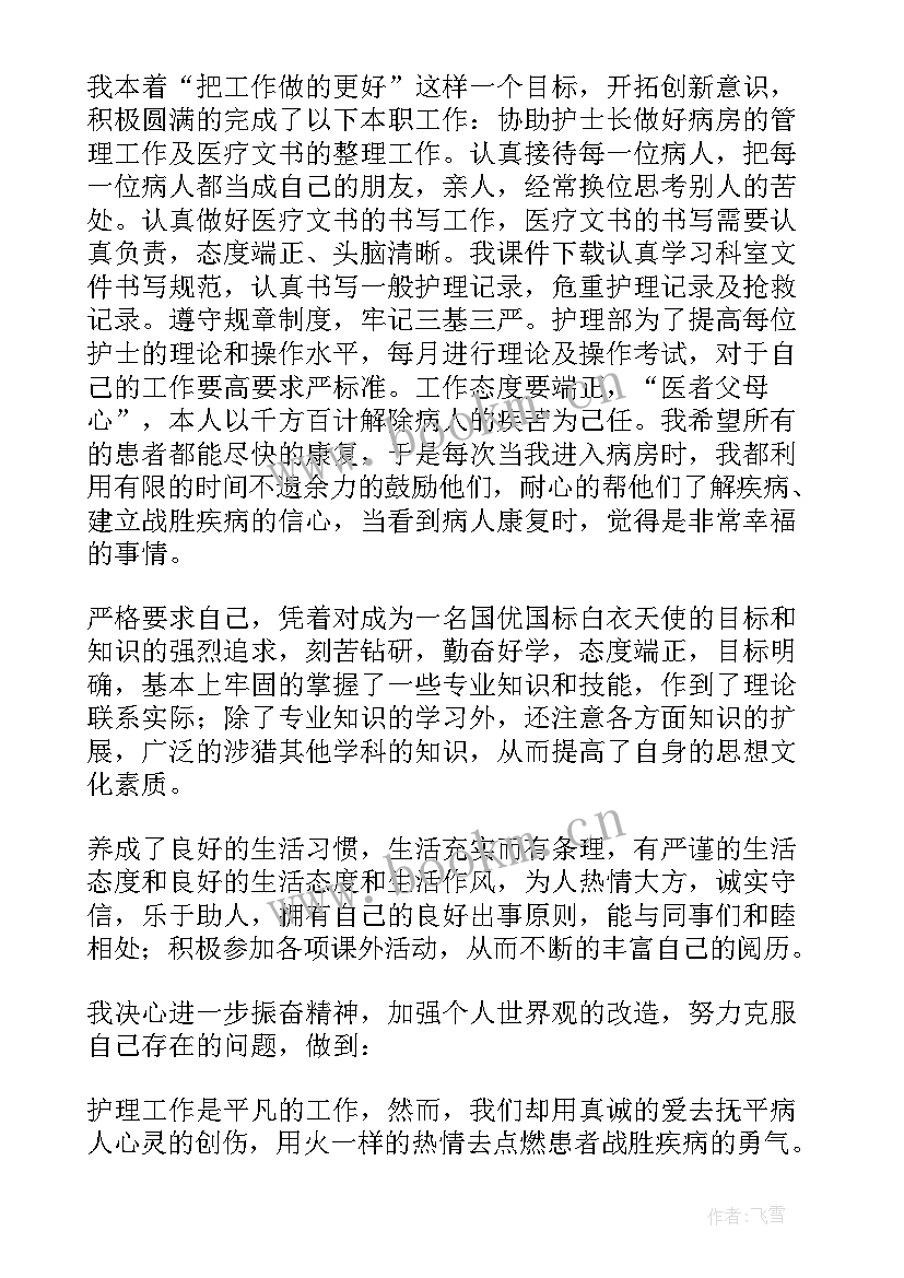 最新护士年度思想工作总结(汇总10篇)