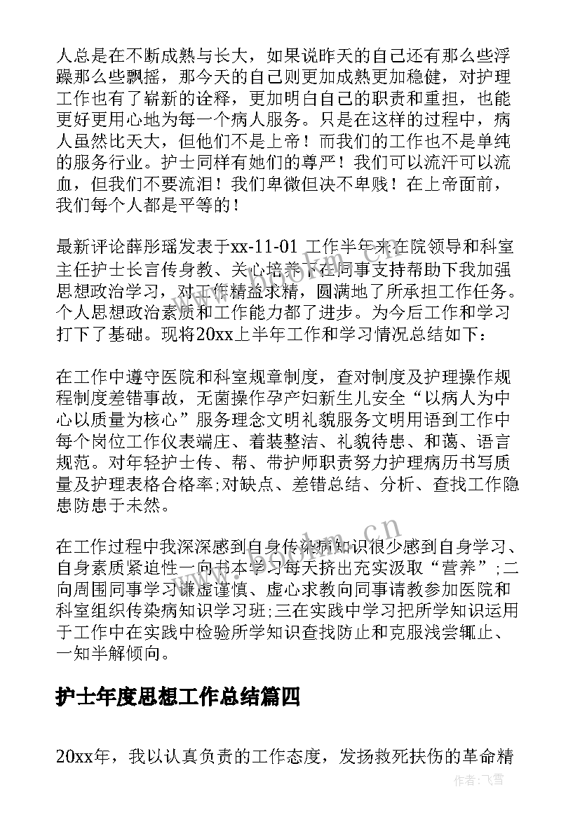 最新护士年度思想工作总结(汇总10篇)