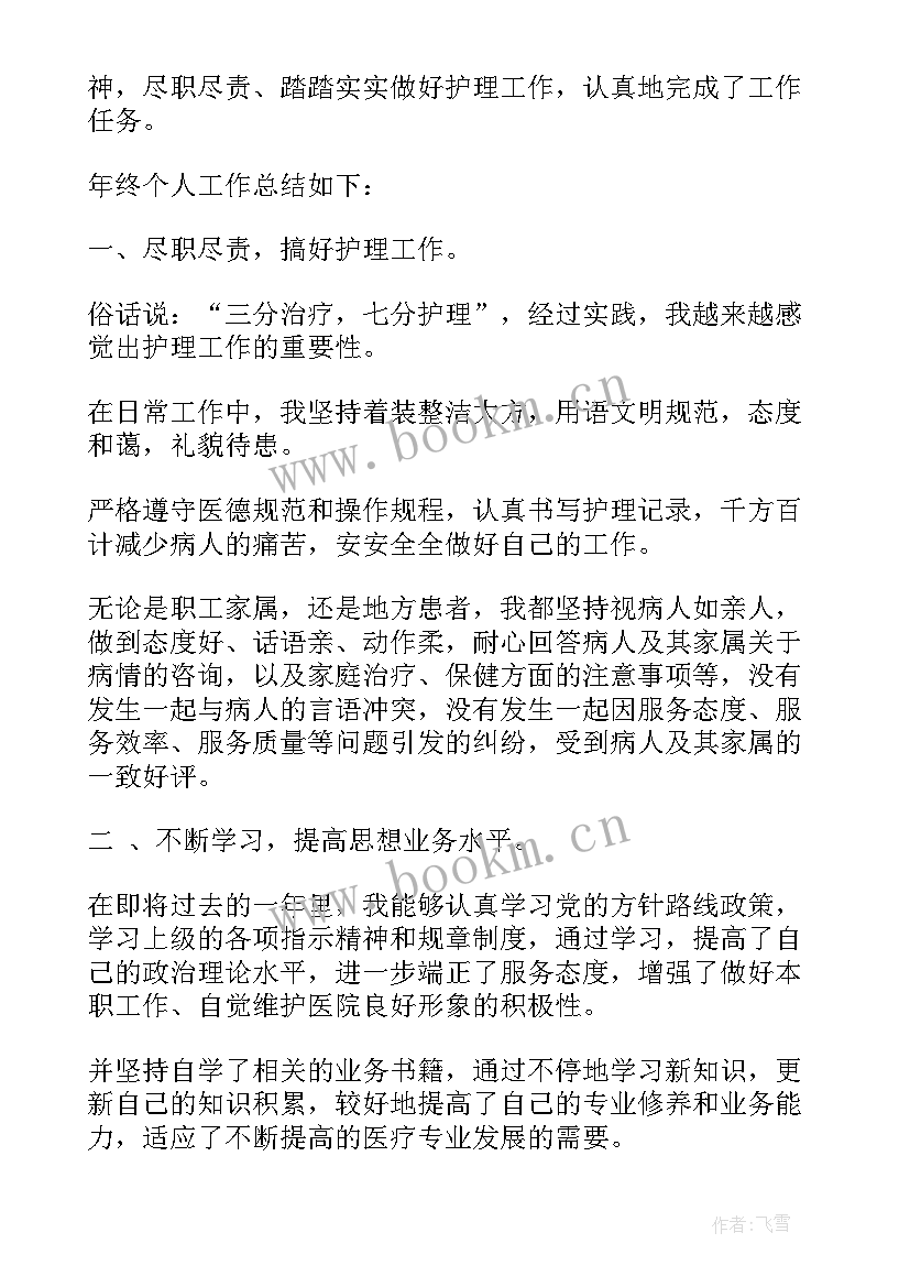 最新护士年度思想工作总结(汇总10篇)