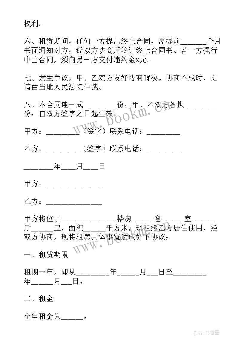 简单的租房协议书完整版(优秀5篇)