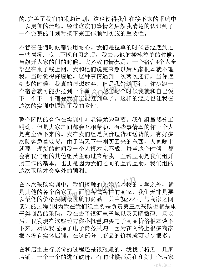 最新超市采购实训心得体会(优质5篇)