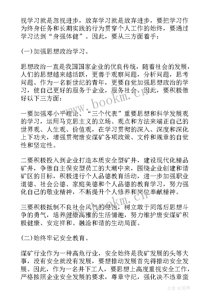 2023年大学生个人成长规划总结 计划总结个人成长规划(优质7篇)