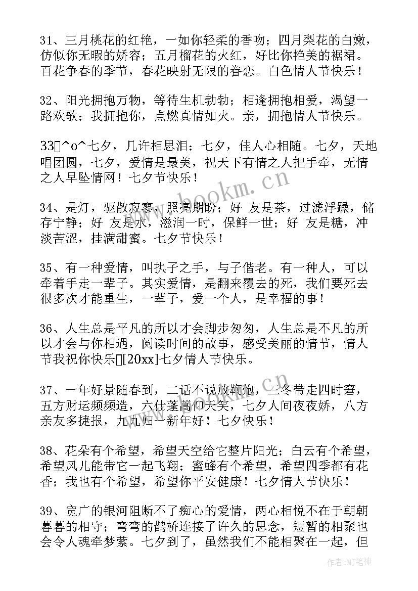 最新情人节经典祝福语短句 经典情人节祝福语(精选5篇)