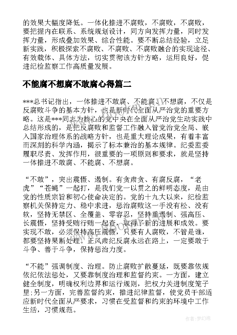 2023年不能腐不想腐不敢腐心得 一体推进不敢腐不能腐不想腐心得体会(精选5篇)