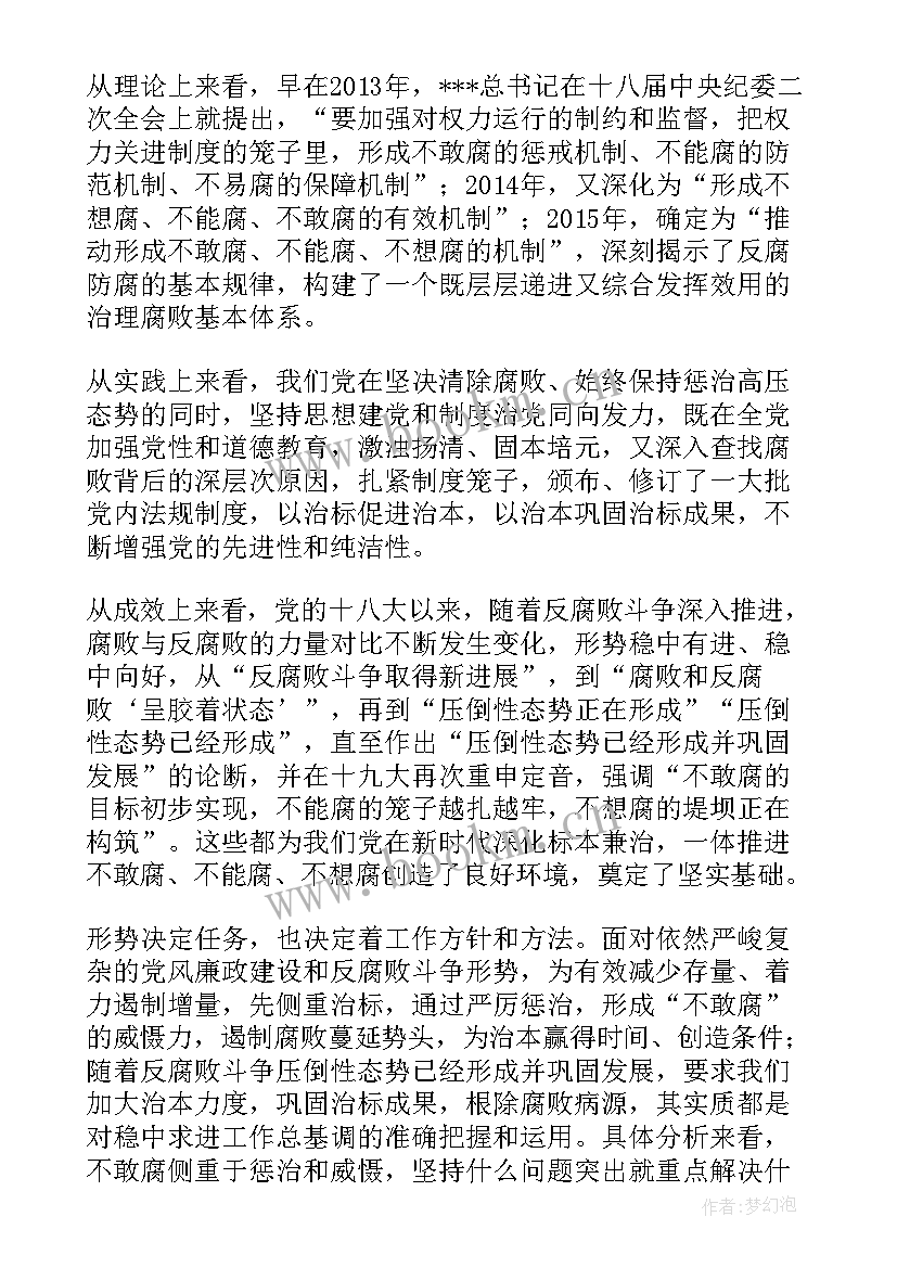 2023年不能腐不想腐不敢腐心得 一体推进不敢腐不能腐不想腐心得体会(精选5篇)