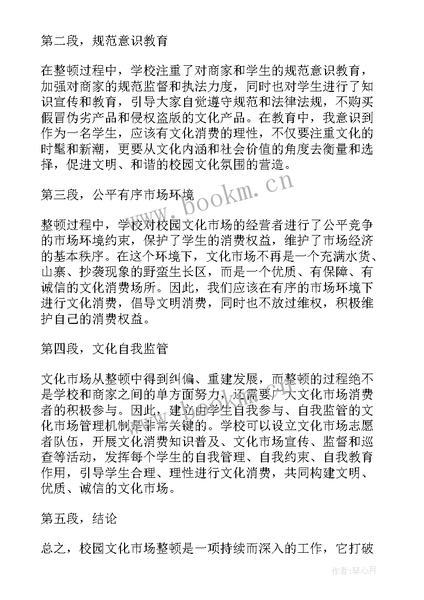 最新市场整顿意思 整顿消防器材市场工作简报(模板5篇)