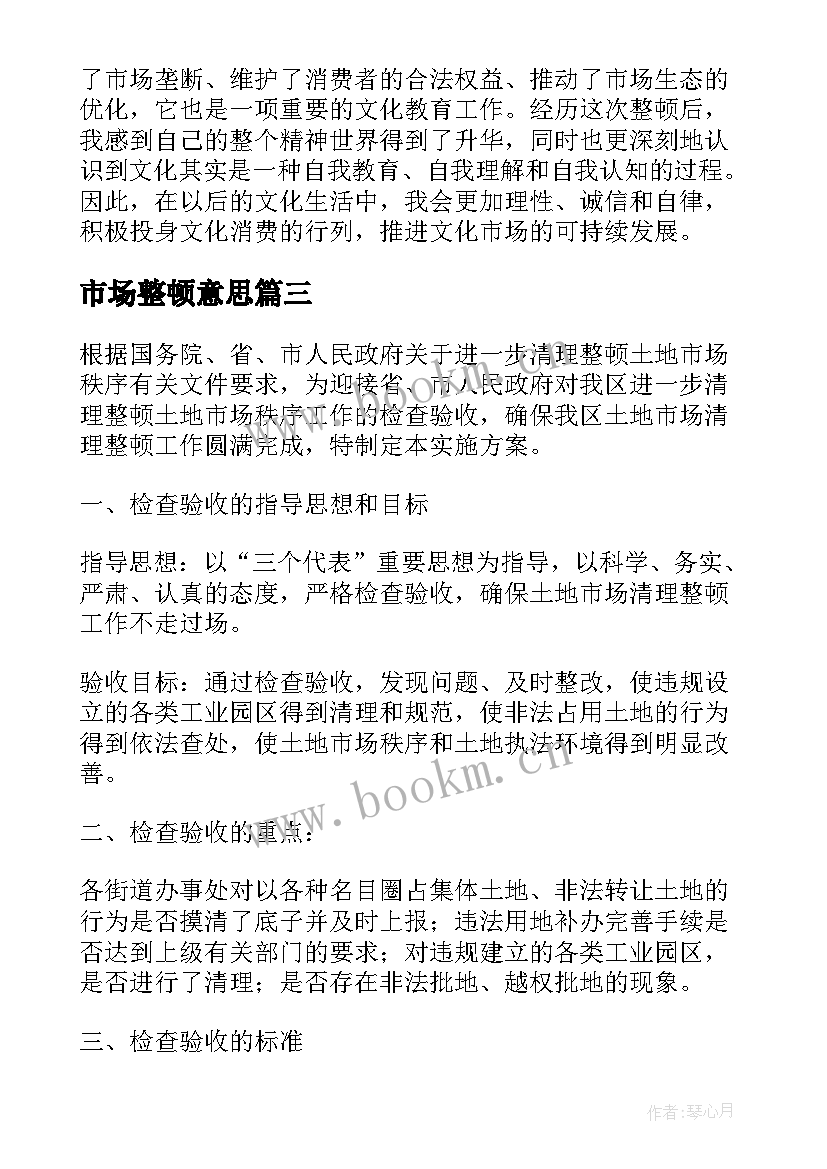 最新市场整顿意思 整顿消防器材市场工作简报(模板5篇)