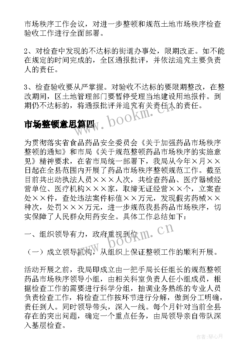 最新市场整顿意思 整顿消防器材市场工作简报(模板5篇)