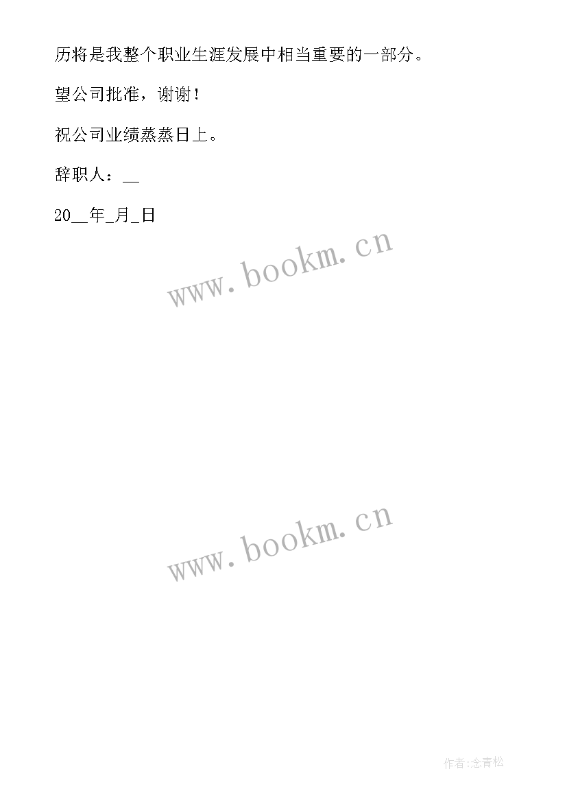 2023年员工个人原因请假申请书格式 员工个人原因离职申请书(大全6篇)