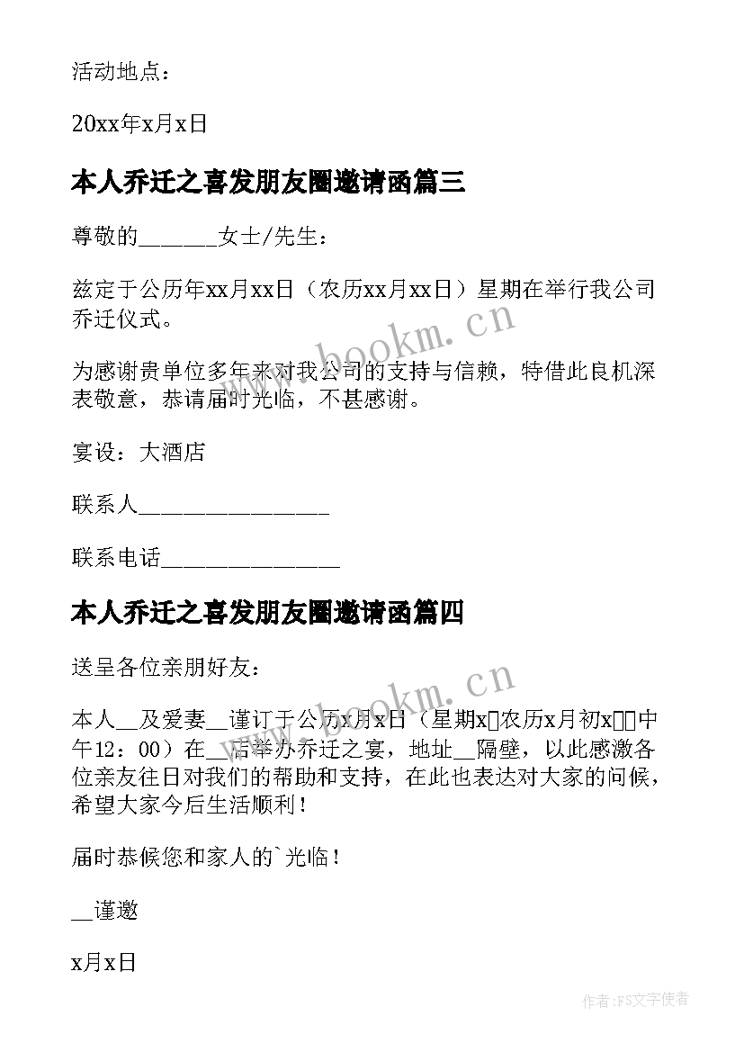 2023年本人乔迁之喜发朋友圈邀请函 朋友圈发乔迁之喜邀请函(精选5篇)