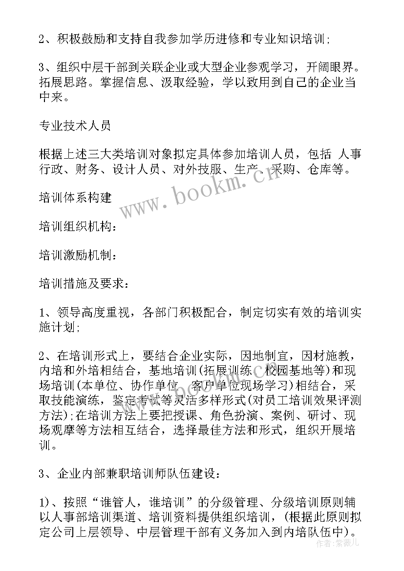 最新管理人员能力提升方案 管理人员培训方案(实用6篇)