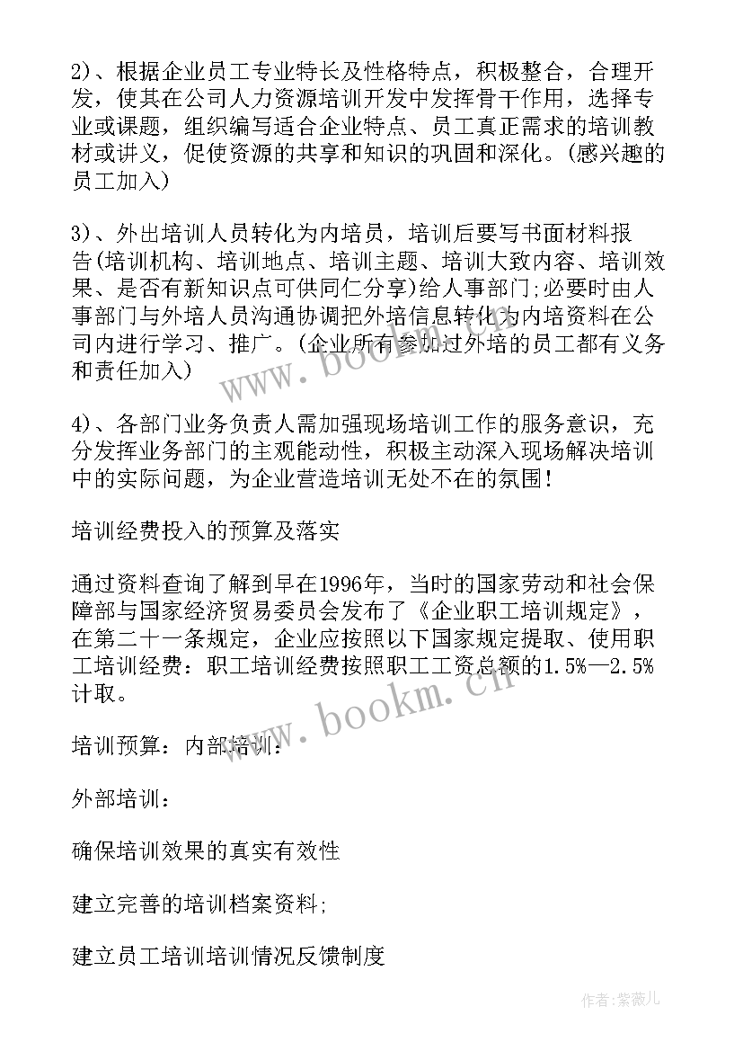 最新管理人员能力提升方案 管理人员培训方案(实用6篇)