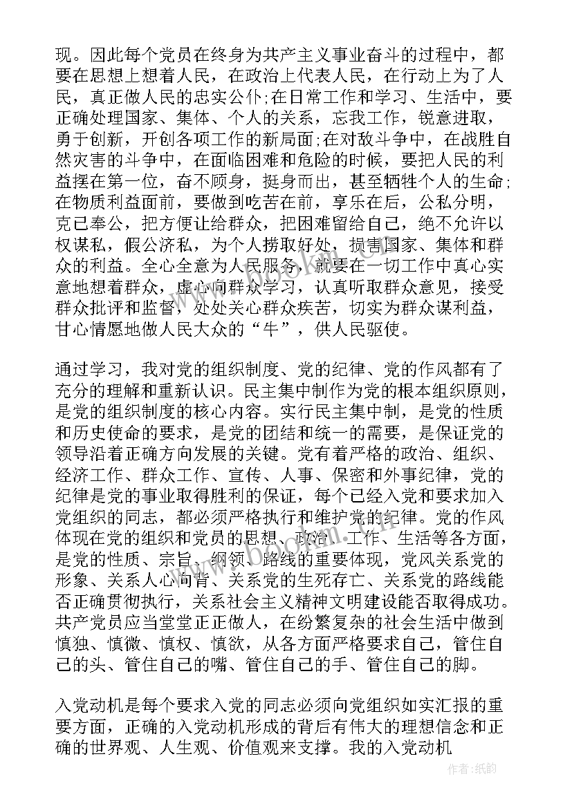 2023年高质量发展党员心得体会(优秀5篇)