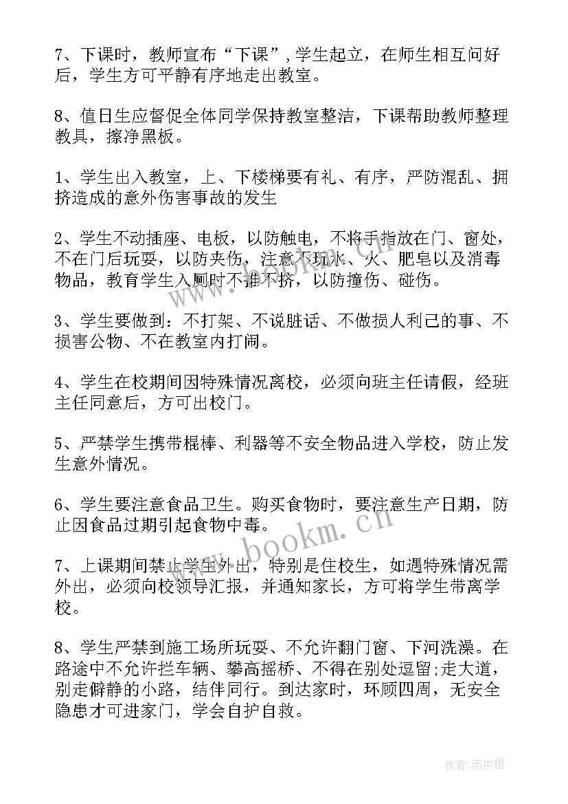 2023年小学三年级班级管理工作总结 小学三年级班级管理制度(实用7篇)