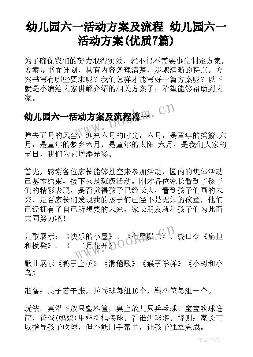 幼儿园六一活动方案及流程 幼儿园六一活动方案(优质7篇)