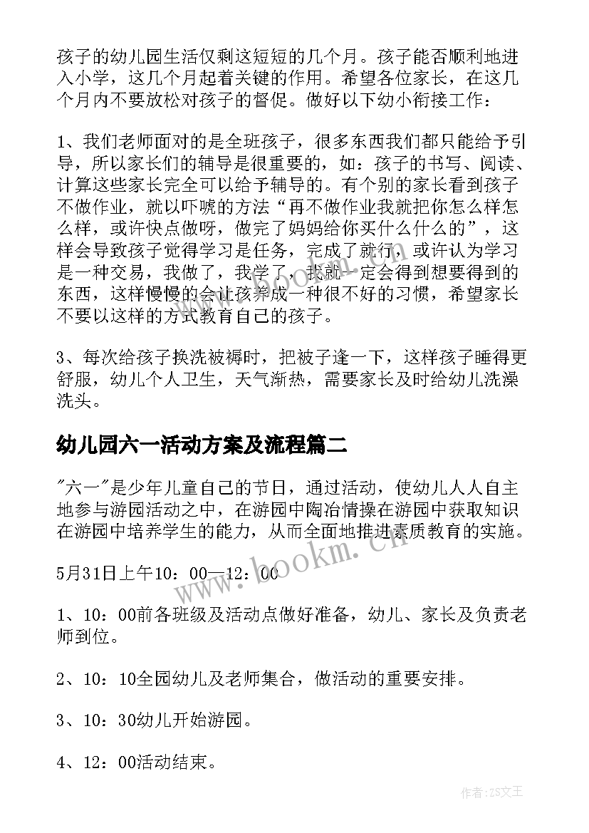 幼儿园六一活动方案及流程 幼儿园六一活动方案(优质7篇)