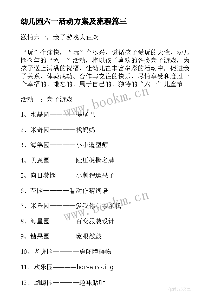 幼儿园六一活动方案及流程 幼儿园六一活动方案(优质7篇)