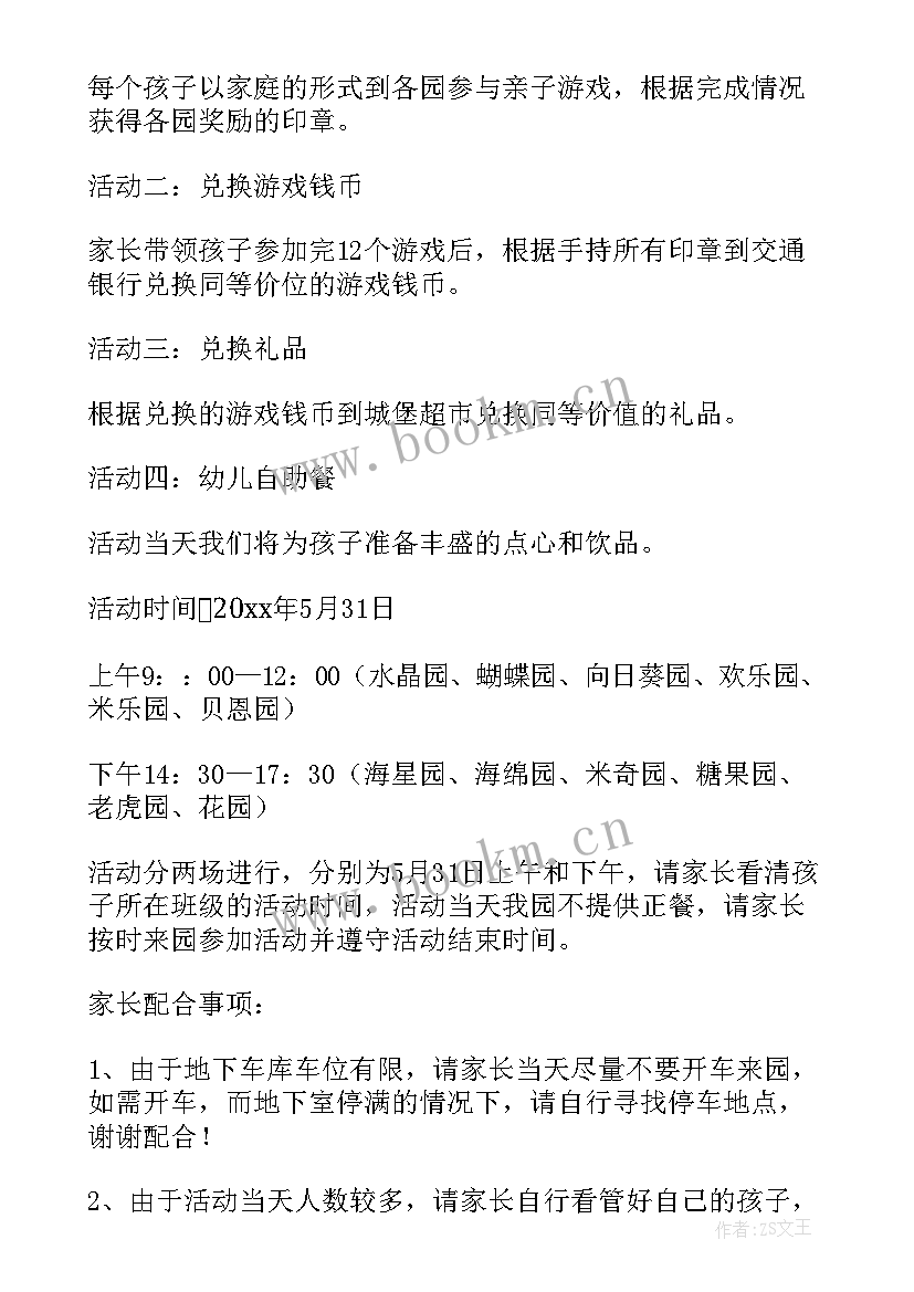 幼儿园六一活动方案及流程 幼儿园六一活动方案(优质7篇)