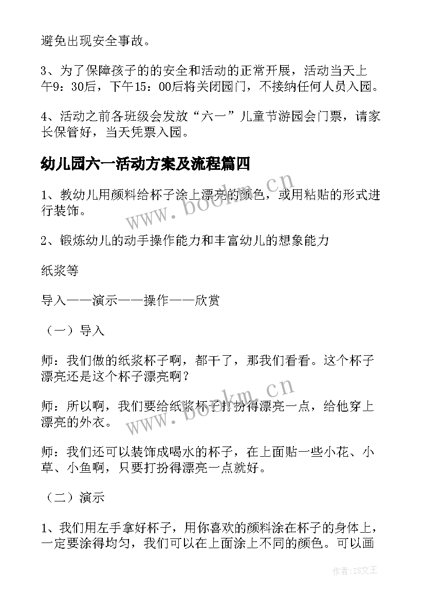 幼儿园六一活动方案及流程 幼儿园六一活动方案(优质7篇)