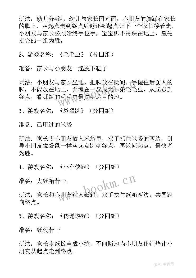 幼儿园六一儿童节教案(优秀5篇)