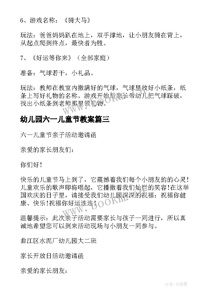 幼儿园六一儿童节教案(优秀5篇)