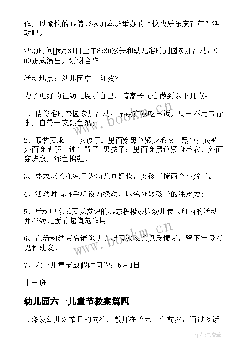 幼儿园六一儿童节教案(优秀5篇)