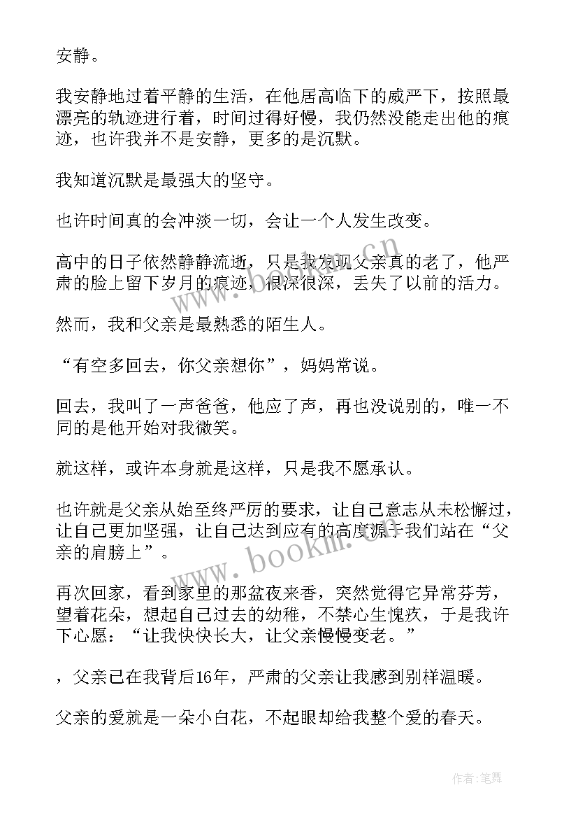 2023年国旗下的讲话父亲节幼儿园 国旗下的讲话(汇总10篇)