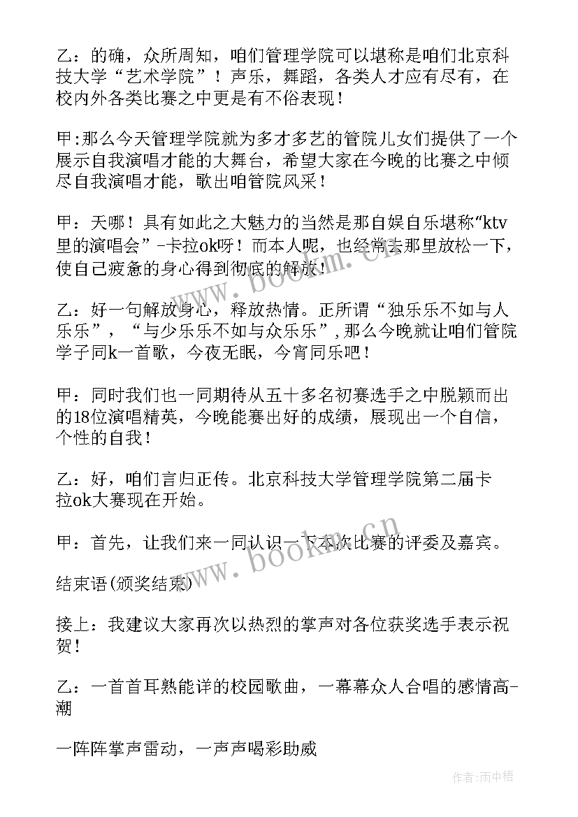 最新晨会大赛主持词开场白台词 主持增员晨会的开场白台词(精选5篇)