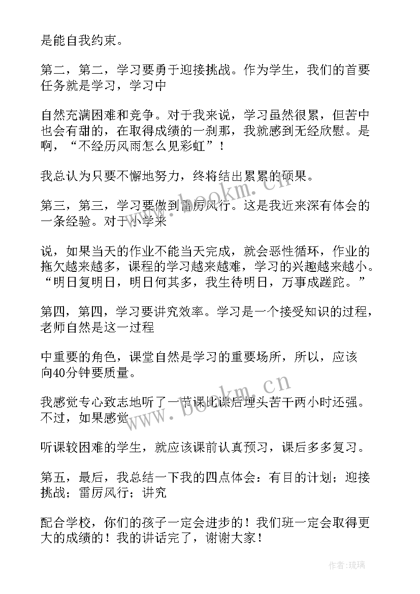 2023年家长会演讲稿学生发言 学生家长会演讲稿(实用6篇)