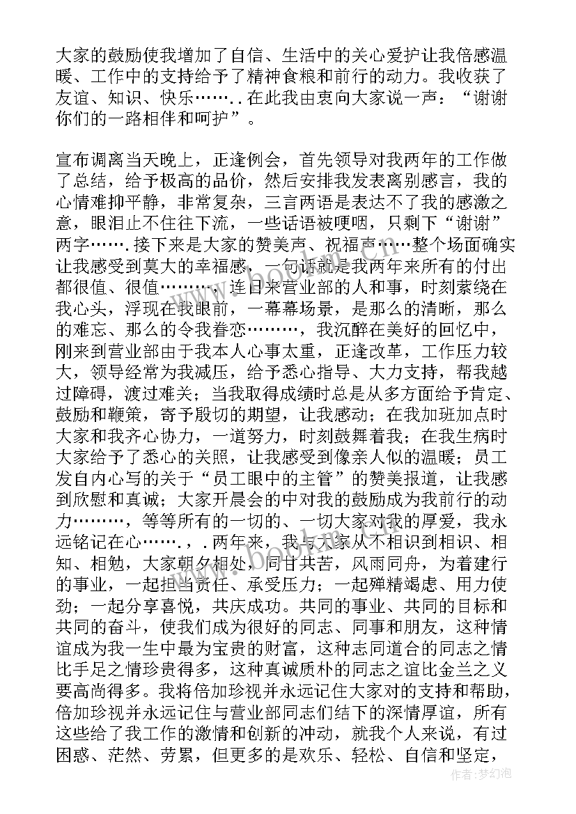 领导工作调离经典感言 教师工作调动离别感言(汇总5篇)