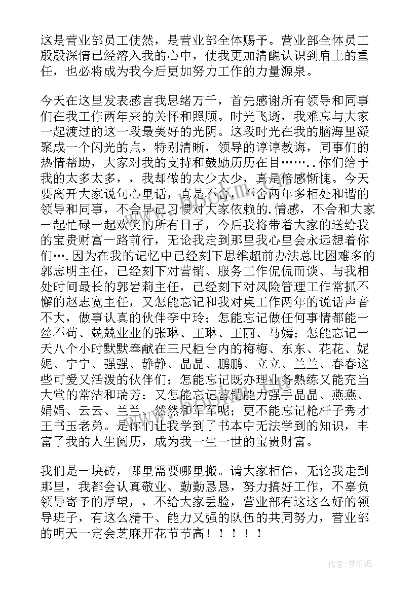 领导工作调离经典感言 教师工作调动离别感言(汇总5篇)