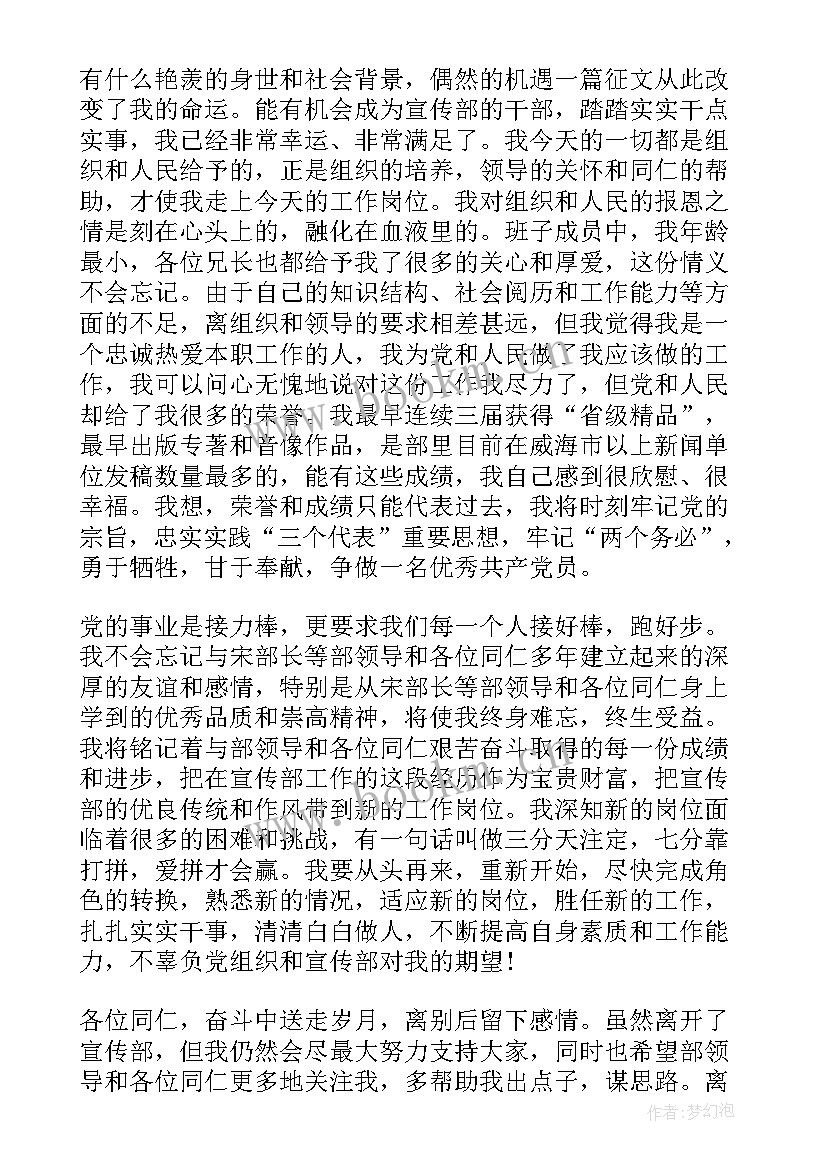 领导工作调离经典感言 教师工作调动离别感言(汇总5篇)