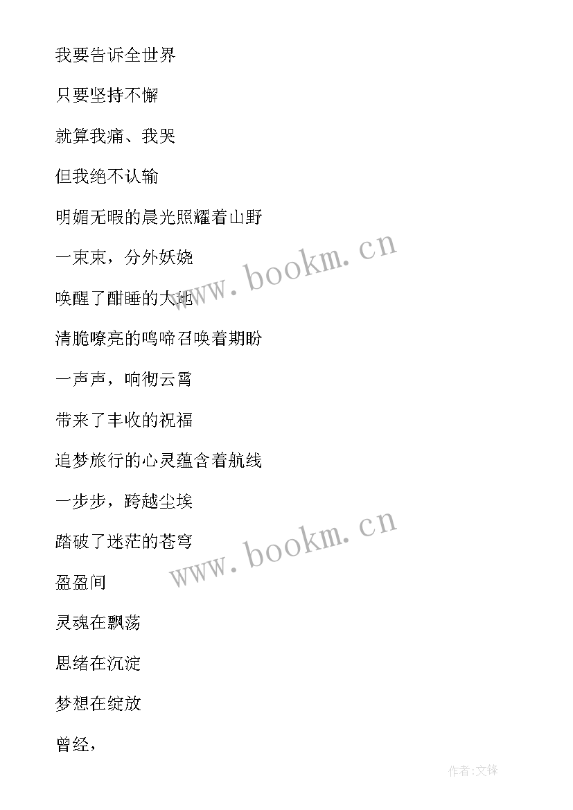 2023年放飞梦想朗诵稿分钟(模板5篇)