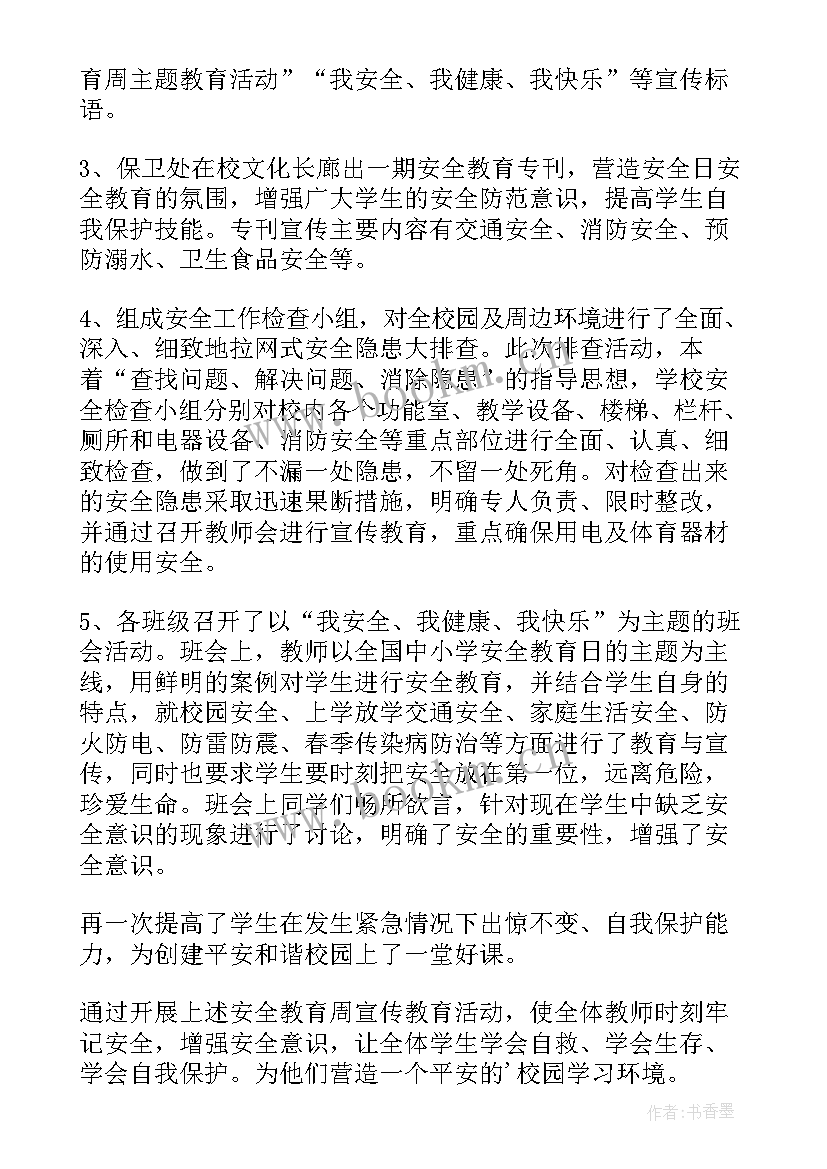 2023年国家安全教育班会活动总结 国家安全教育日班会记录总结(汇总5篇)