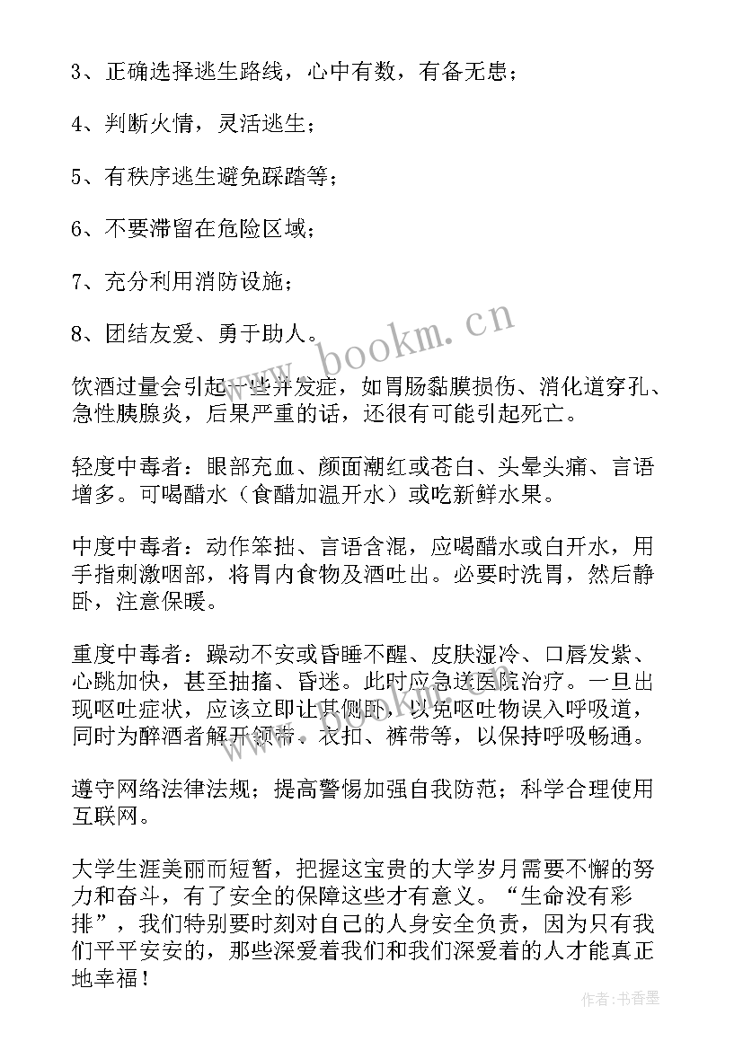 2023年国家安全教育班会活动总结 国家安全教育日班会记录总结(汇总5篇)