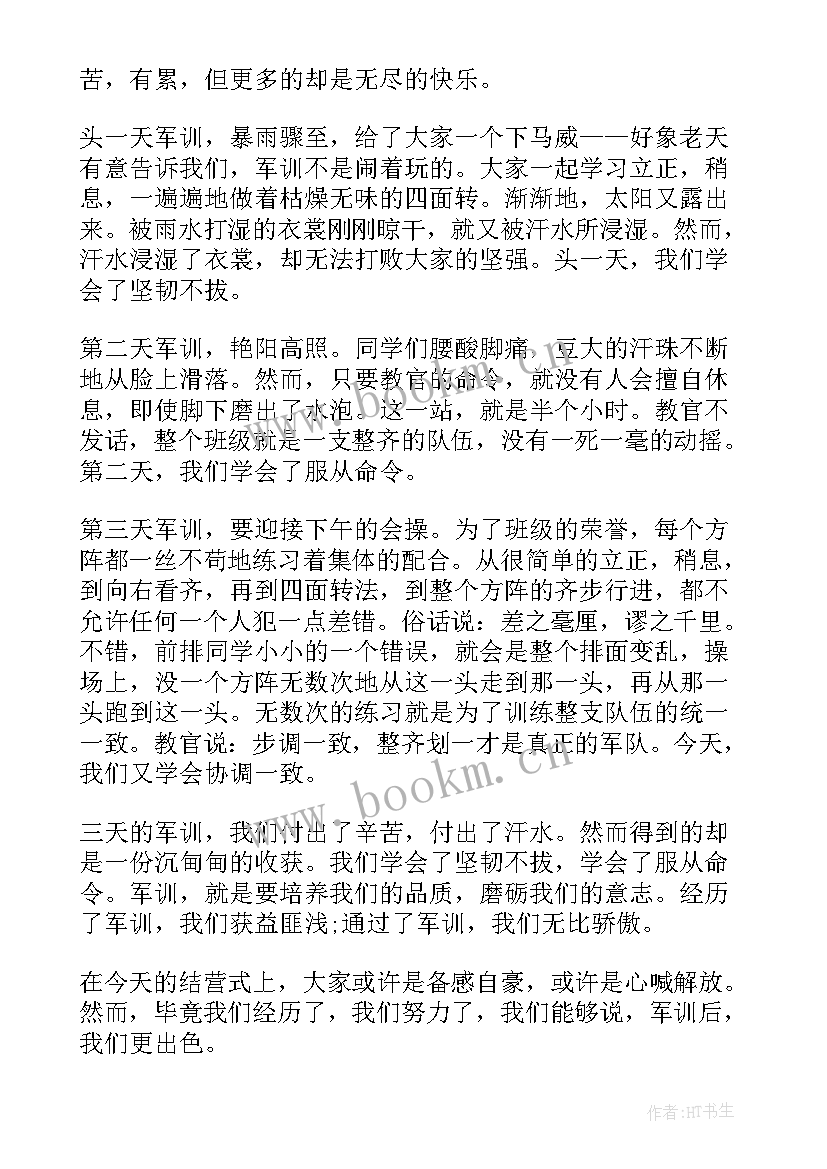 2023年高中生军训感悟心得 军训心得感悟及收获(模板8篇)