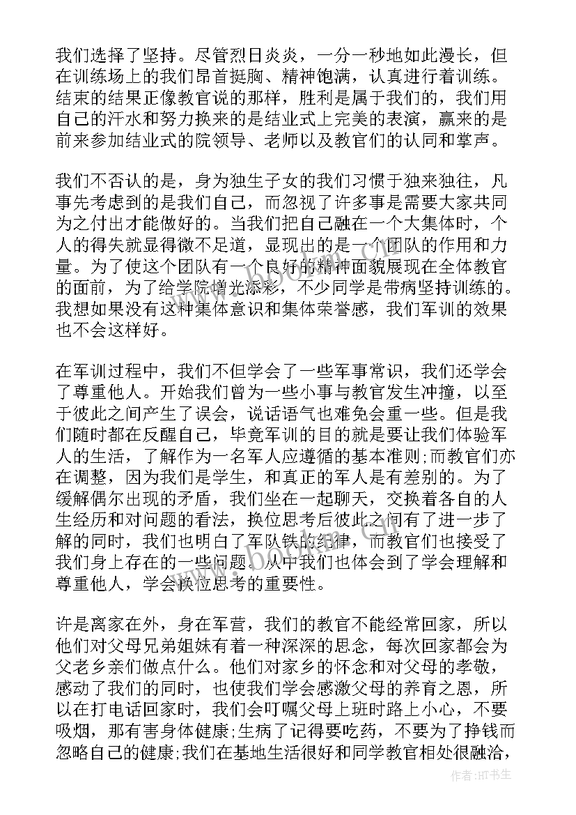 2023年高中生军训感悟心得 军训心得感悟及收获(模板8篇)