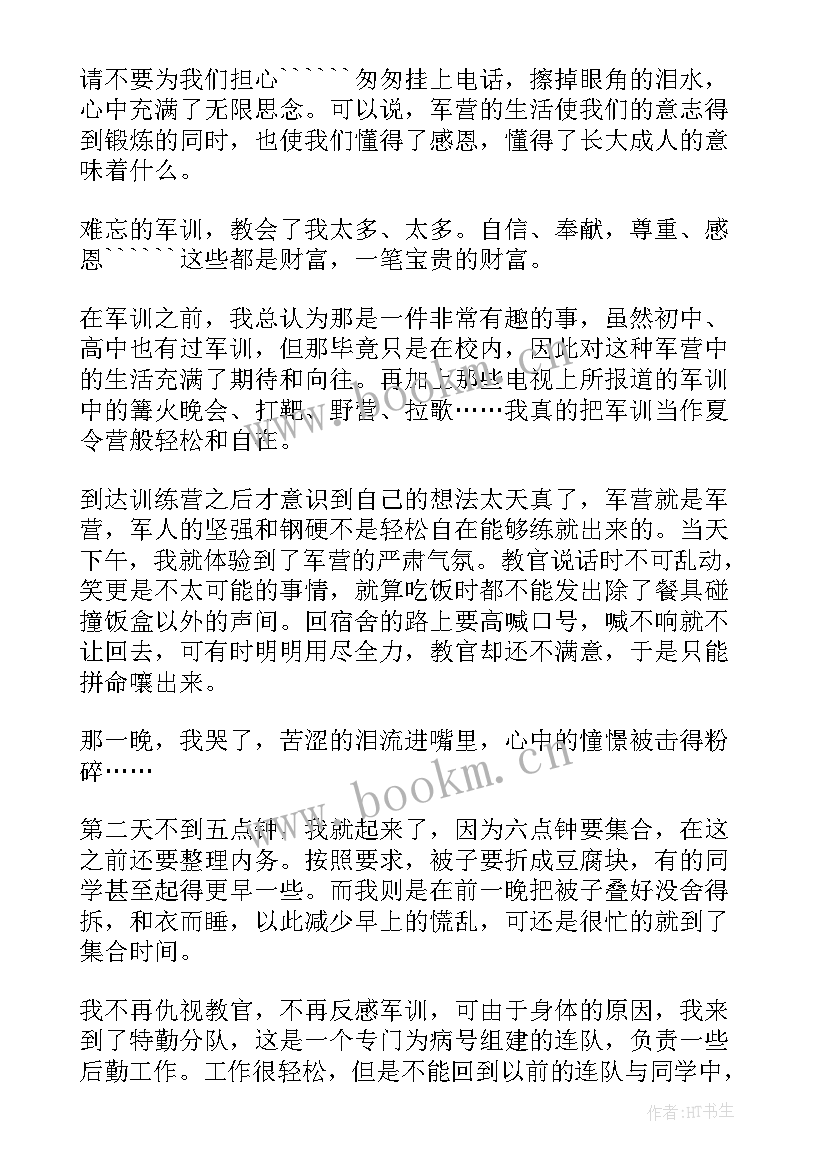 2023年高中生军训感悟心得 军训心得感悟及收获(模板8篇)